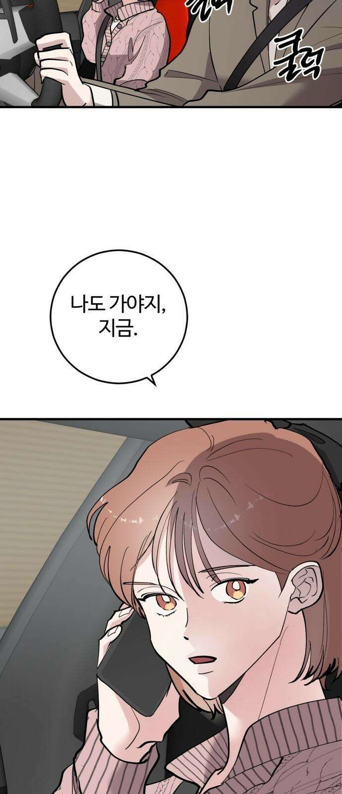 팀장님은 신혼이 피곤하다 63화 8
