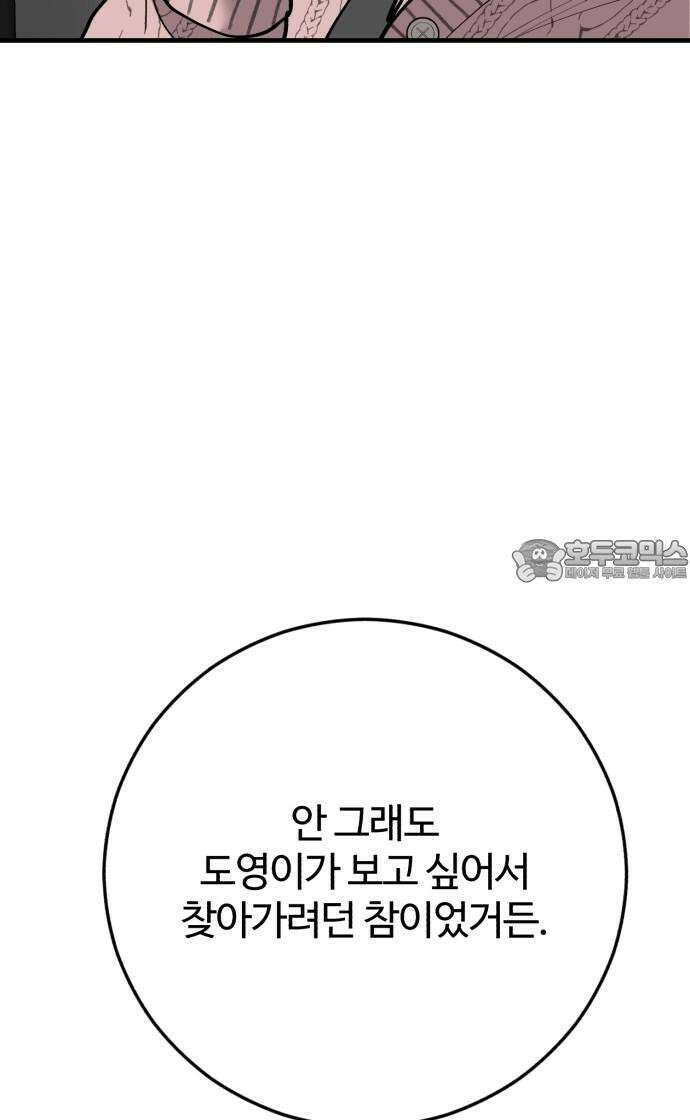 팀장님은 신혼이 피곤하다 63화 9