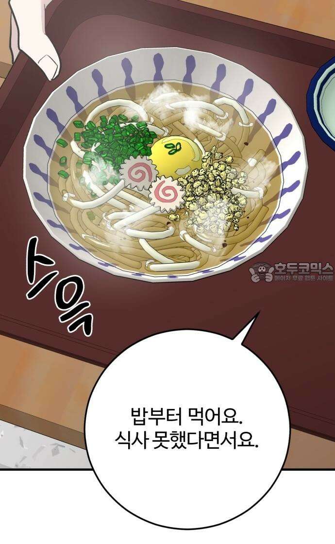 팀장님은 신혼이 피곤하다 63화 12