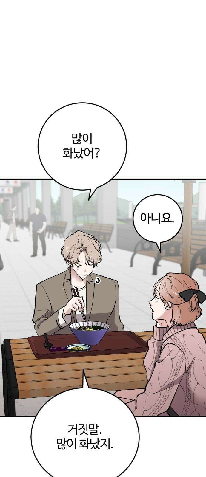 팀장님은 신혼이 피곤하다 63화 13