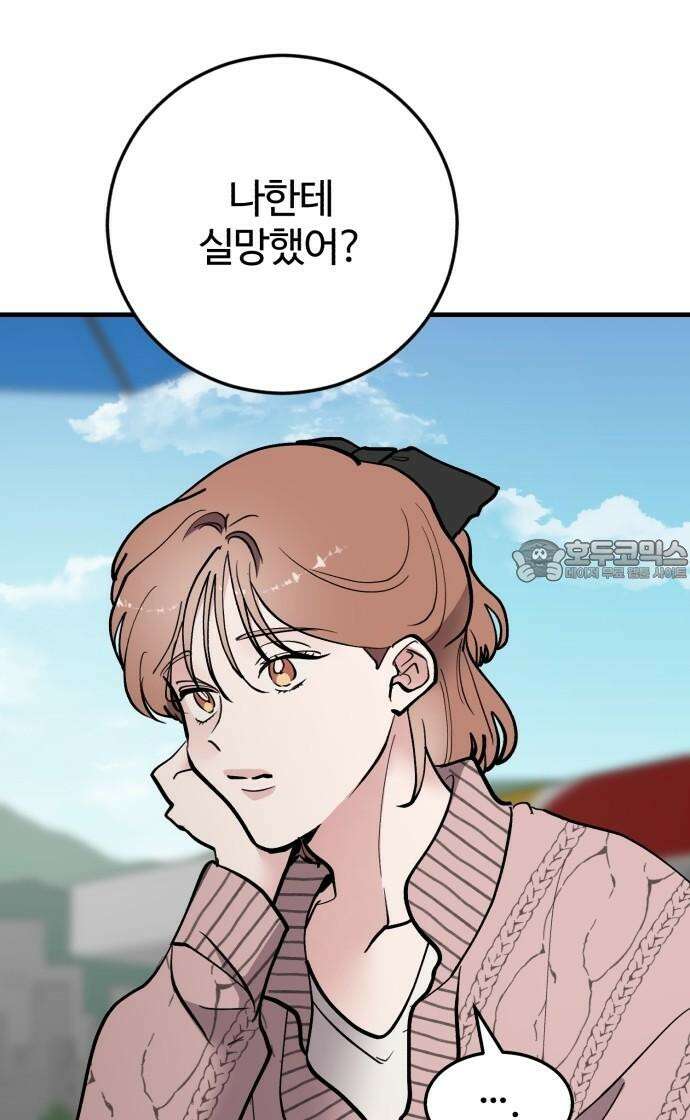 팀장님은 신혼이 피곤하다 63화 15