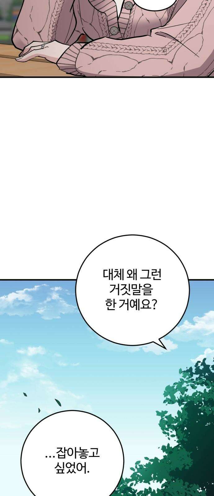 팀장님은 신혼이 피곤하다 63화 16