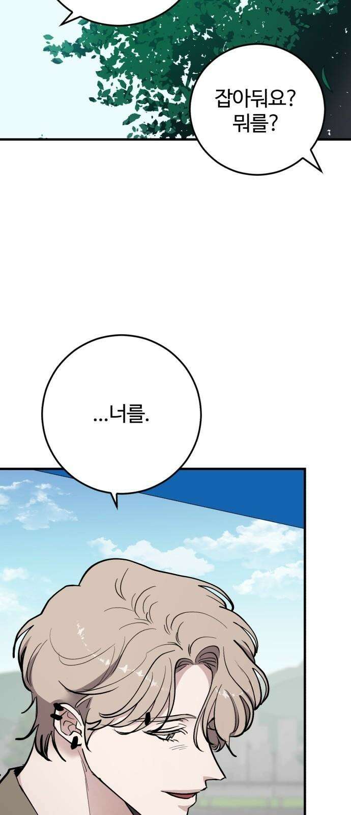 팀장님은 신혼이 피곤하다 63화 17
