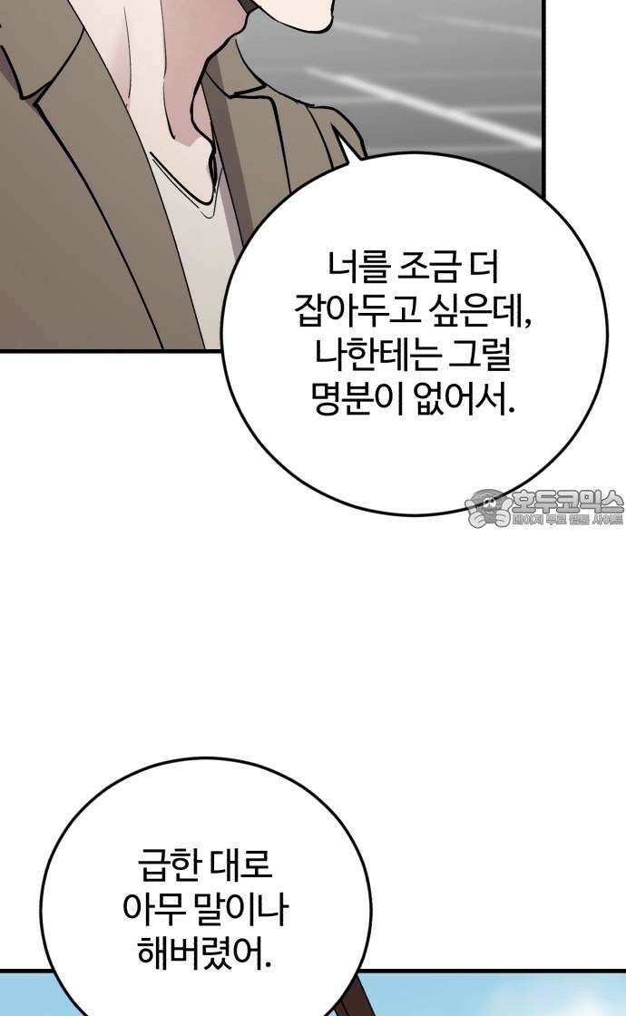 팀장님은 신혼이 피곤하다 63화 18