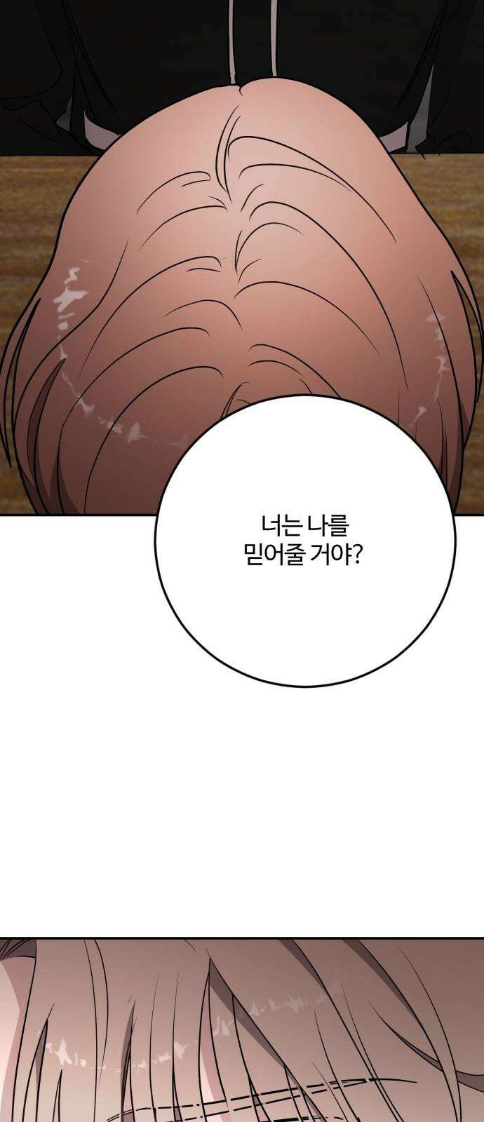 팀장님은 신혼이 피곤하다 66화 2
