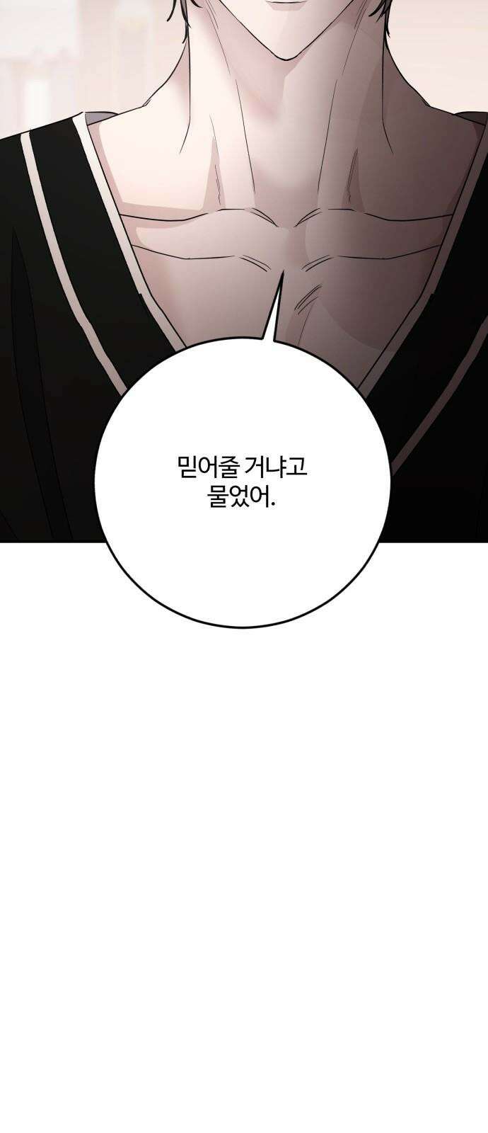 팀장님은 신혼이 피곤하다 66화 4