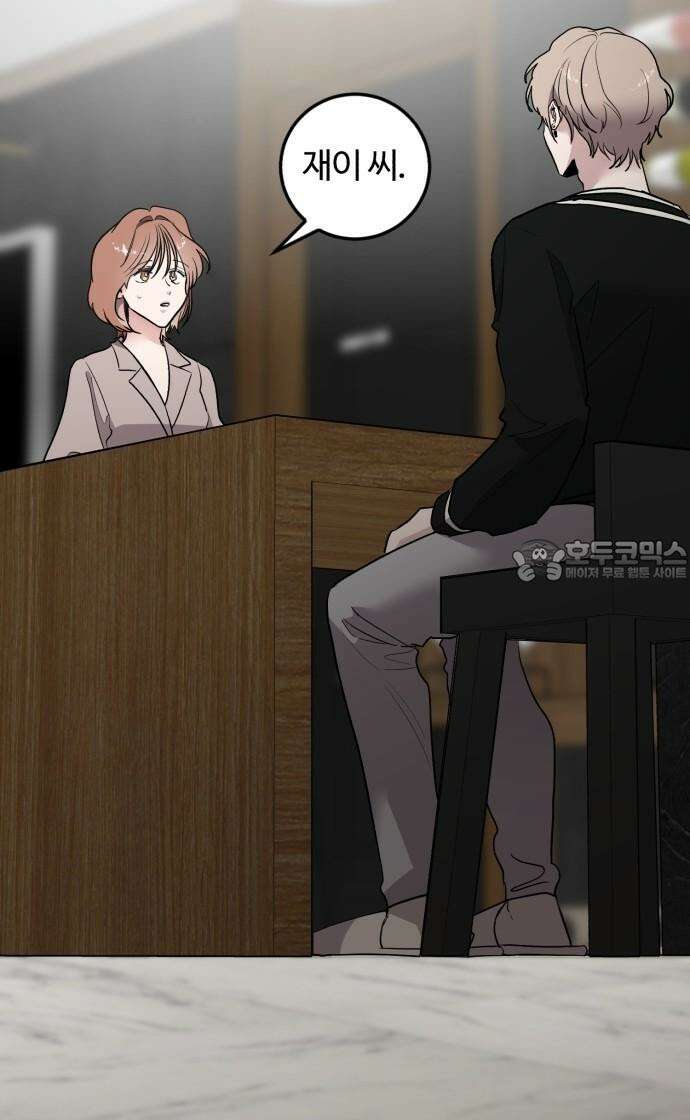 팀장님은 신혼이 피곤하다 66화 6