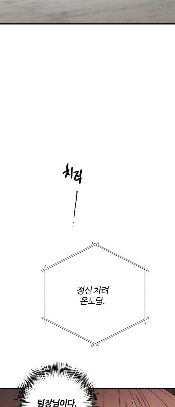 팀장님은 신혼이 피곤하다 66화 7