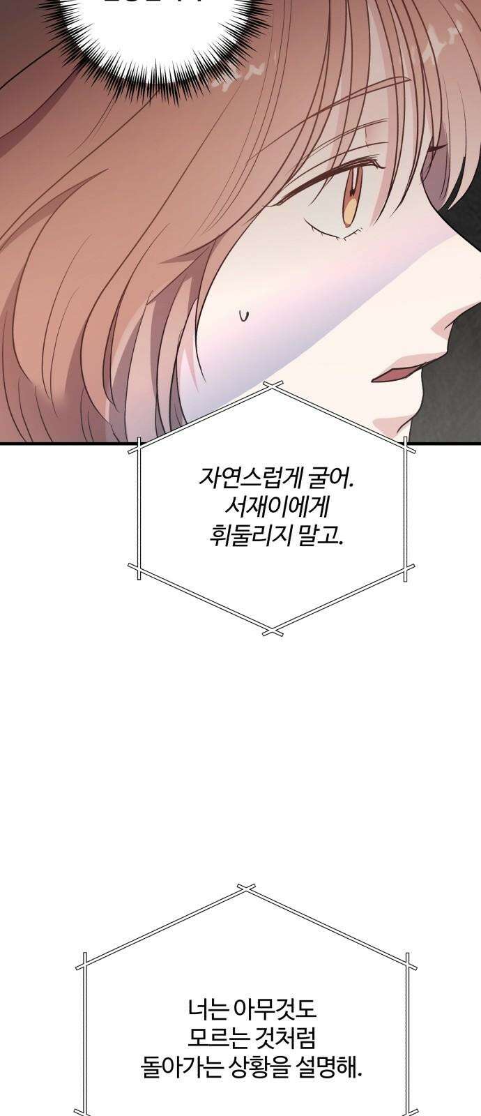 팀장님은 신혼이 피곤하다 66화 8