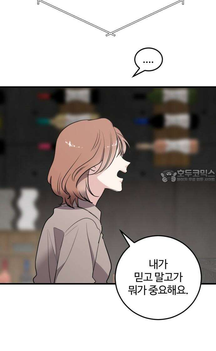 팀장님은 신혼이 피곤하다 66화 9