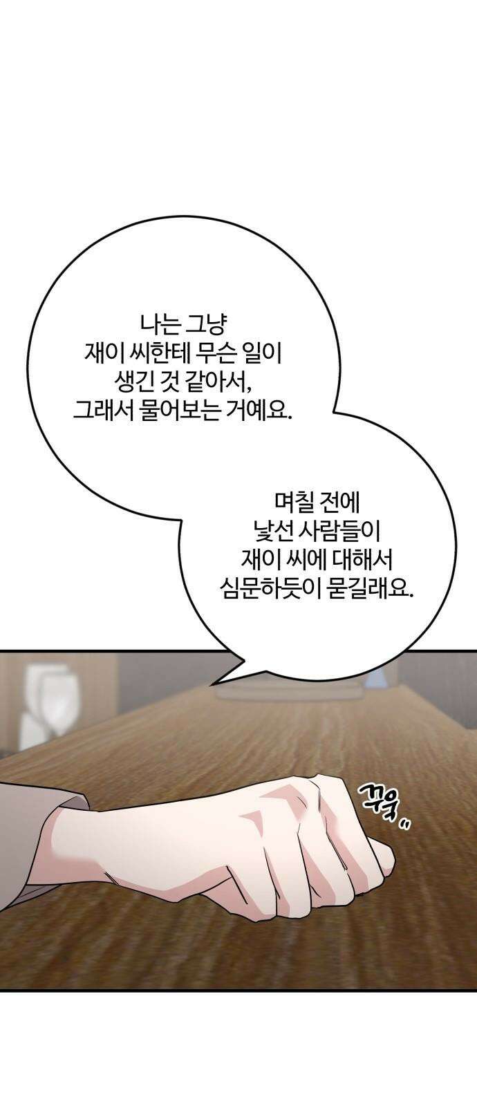 팀장님은 신혼이 피곤하다 66화 10