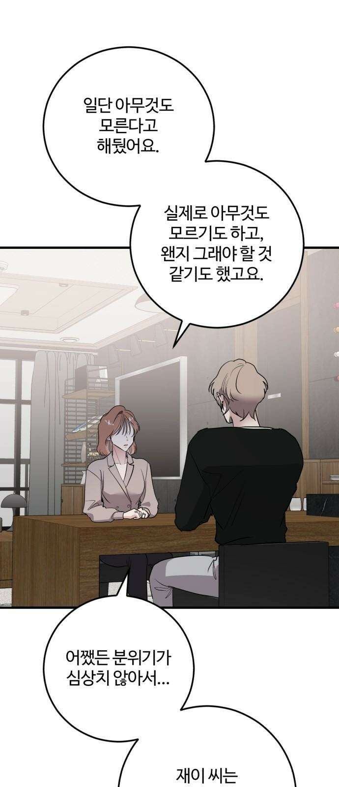 팀장님은 신혼이 피곤하다 66화 11