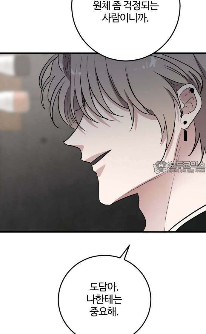 팀장님은 신혼이 피곤하다 66화 12