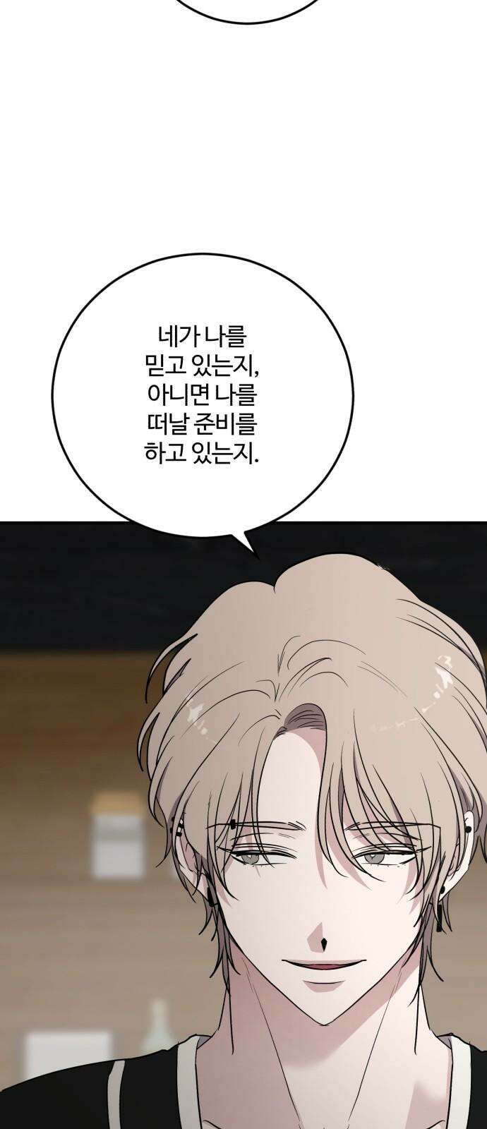 팀장님은 신혼이 피곤하다 66화 13