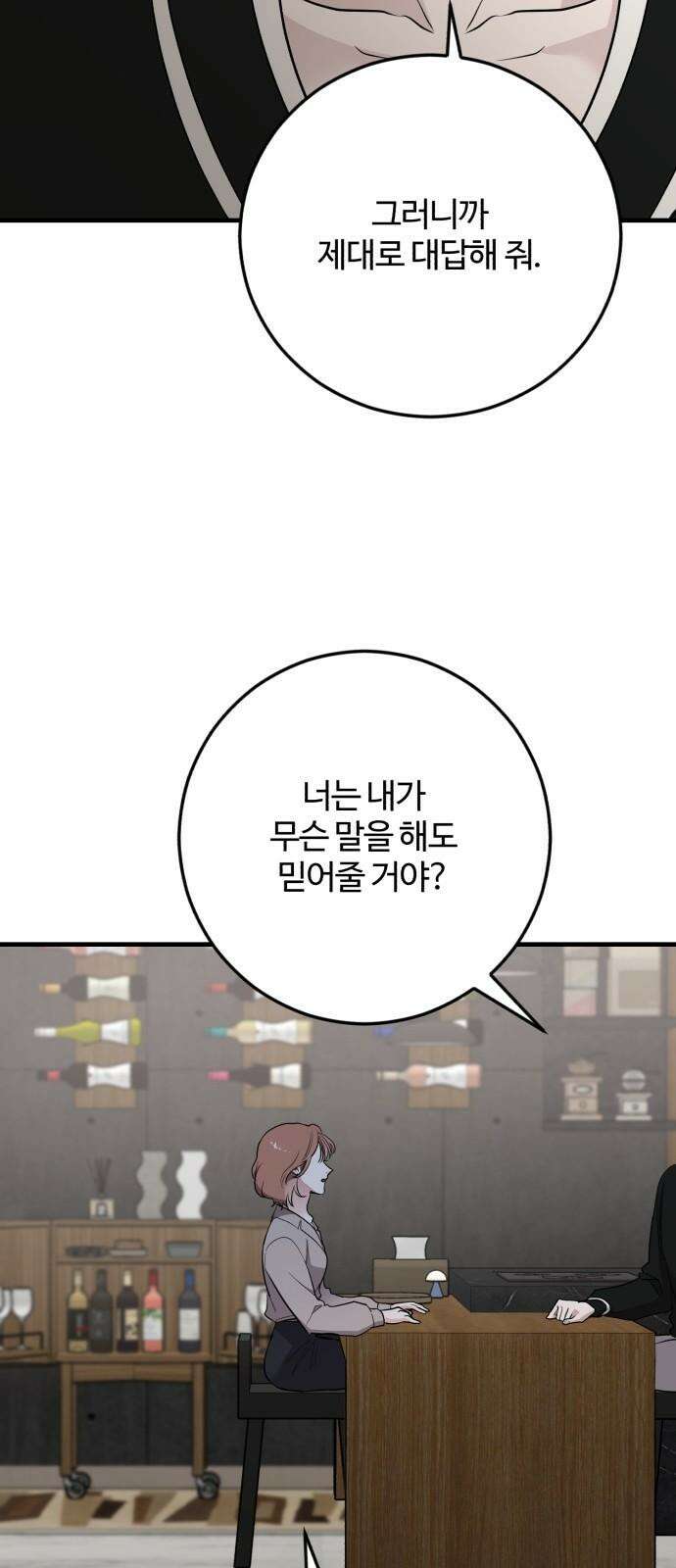 팀장님은 신혼이 피곤하다 66화 14