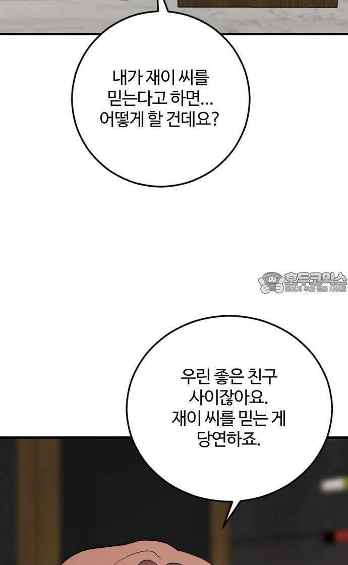 팀장님은 신혼이 피곤하다 66화 15