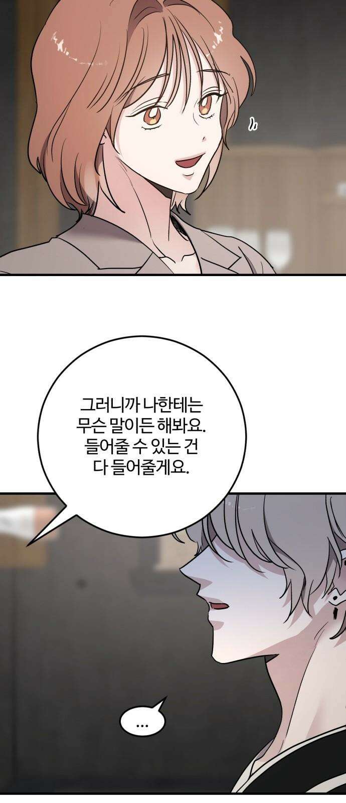 팀장님은 신혼이 피곤하다 66화 16