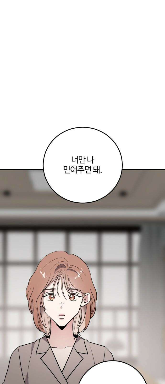 팀장님은 신혼이 피곤하다 66화 17