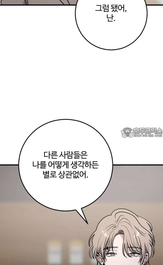 팀장님은 신혼이 피곤하다 66화 18