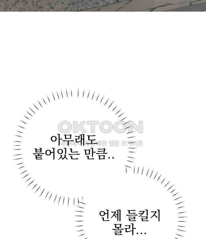 빛나는 나나나나 51화． 목소리가 바뀐다며 22