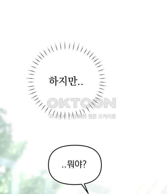 빛나는 나나나나 51화． 목소리가 바뀐다며 24