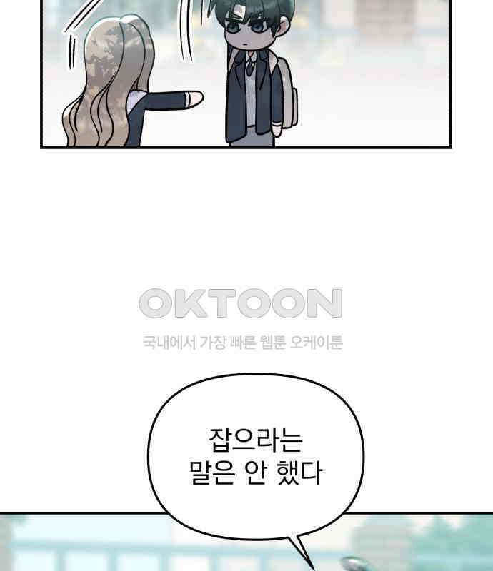 빛나는 나나나나 51화． 목소리가 바뀐다며 36