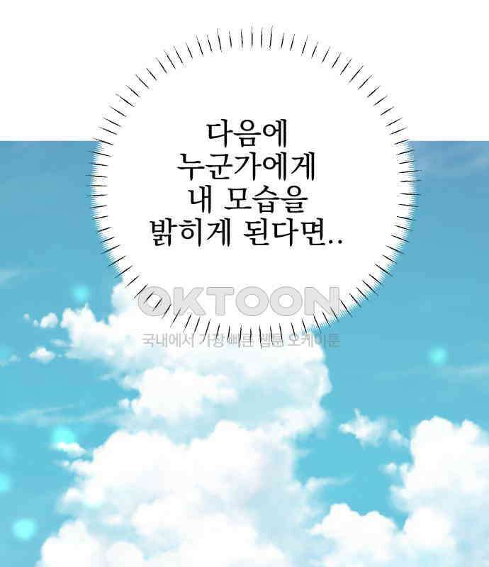 빛나는 나나나나 51화． 목소리가 바뀐다며 38