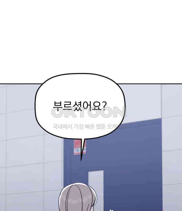 빛나는 나나나나 51화． 목소리가 바뀐다며 45