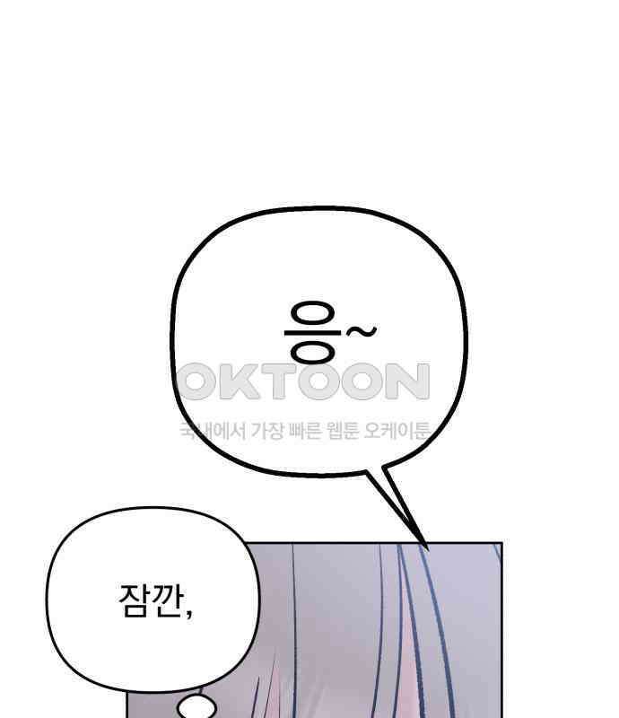 빛나는 나나나나 51화． 목소리가 바뀐다며 48
