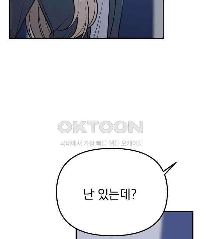 빛나는 나나나나 51화． 목소리가 바뀐다며 68