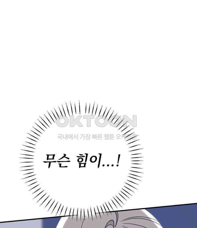 빛나는 나나나나 51화． 목소리가 바뀐다며 73