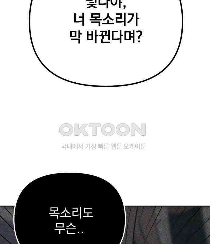 빛나는 나나나나 51화． 목소리가 바뀐다며 77