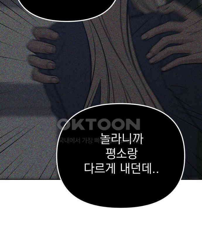 빛나는 나나나나 51화． 목소리가 바뀐다며 78