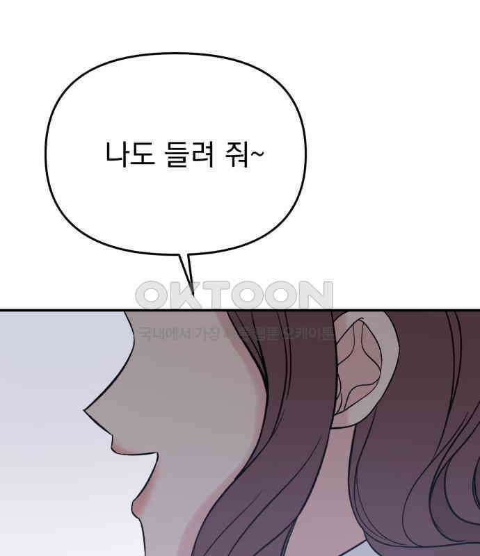 빛나는 나나나나 51화． 목소리가 바뀐다며 81
