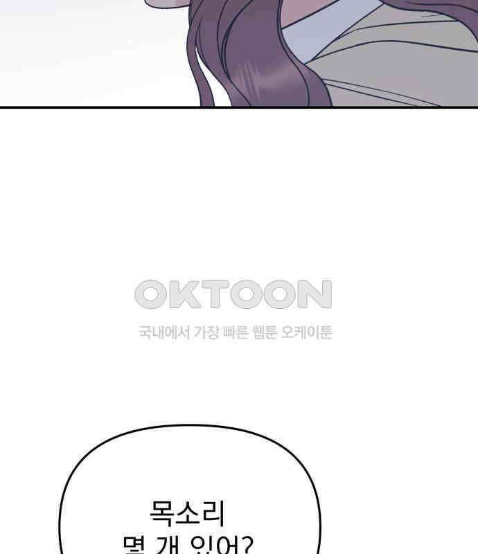 빛나는 나나나나 51화． 목소리가 바뀐다며 82