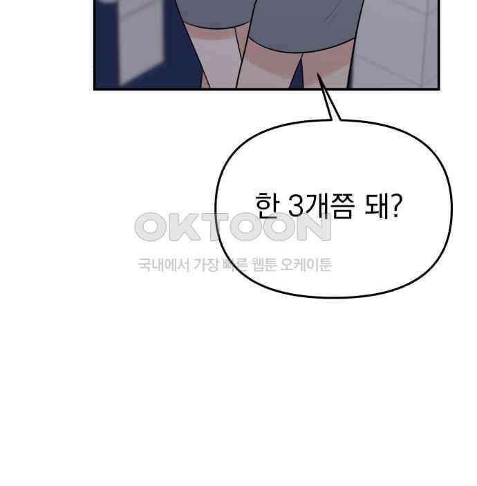 빛나는 나나나나 51화． 목소리가 바뀐다며 84