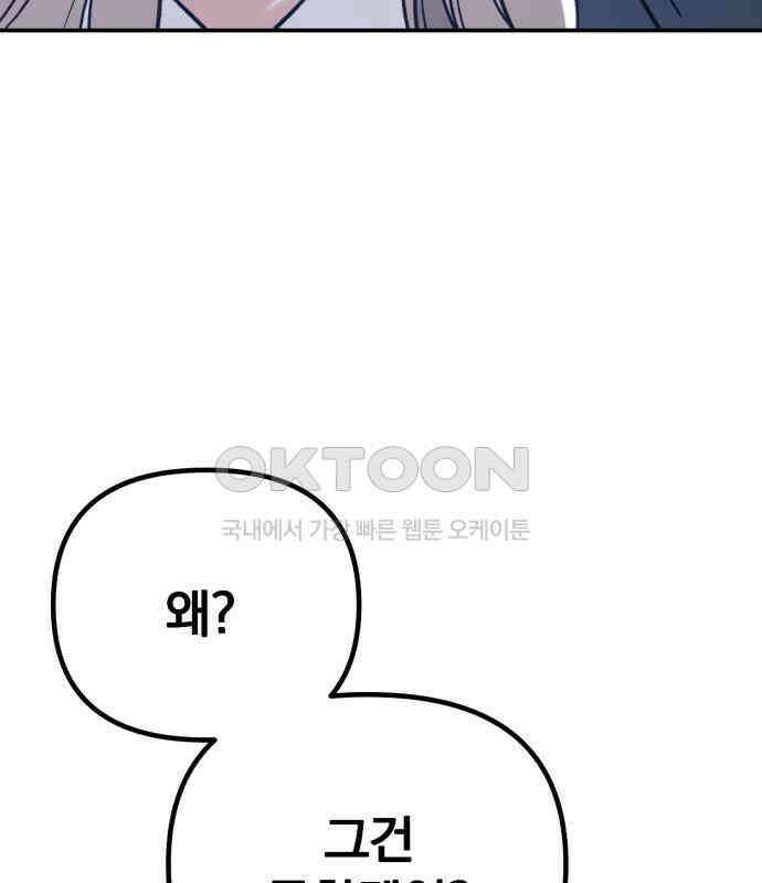 빛나는 나나나나 51화． 목소리가 바뀐다며 87
