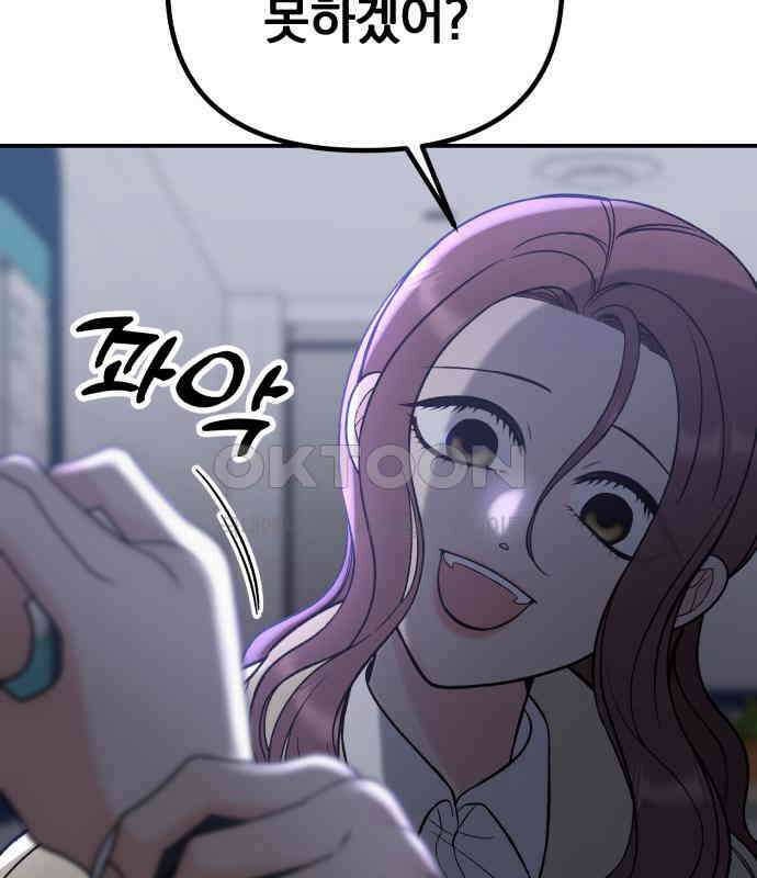 빛나는 나나나나 51화． 목소리가 바뀐다며 88
