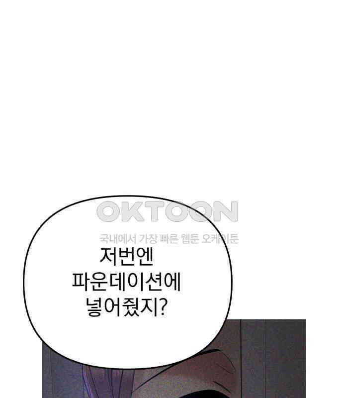 빛나는 나나나나 51화． 목소리가 바뀐다며 91