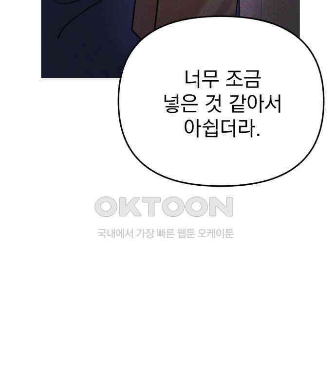 빛나는 나나나나 51화． 목소리가 바뀐다며 93