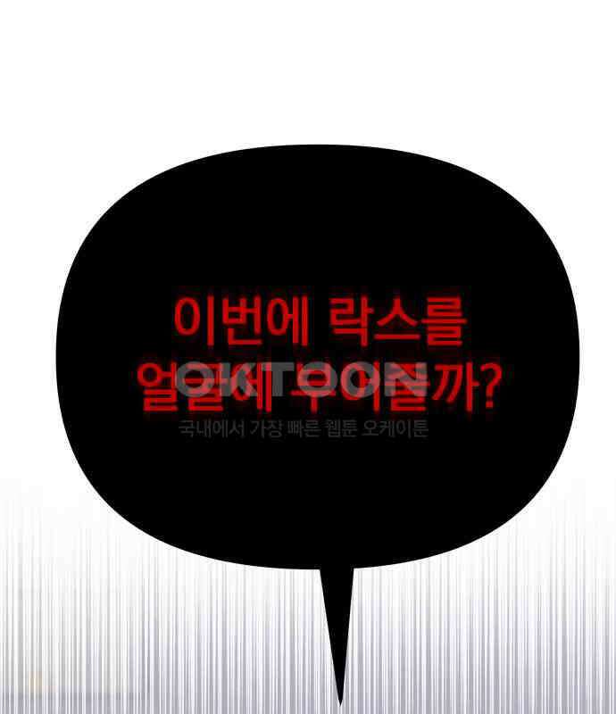 빛나는 나나나나 51화． 목소리가 바뀐다며 94