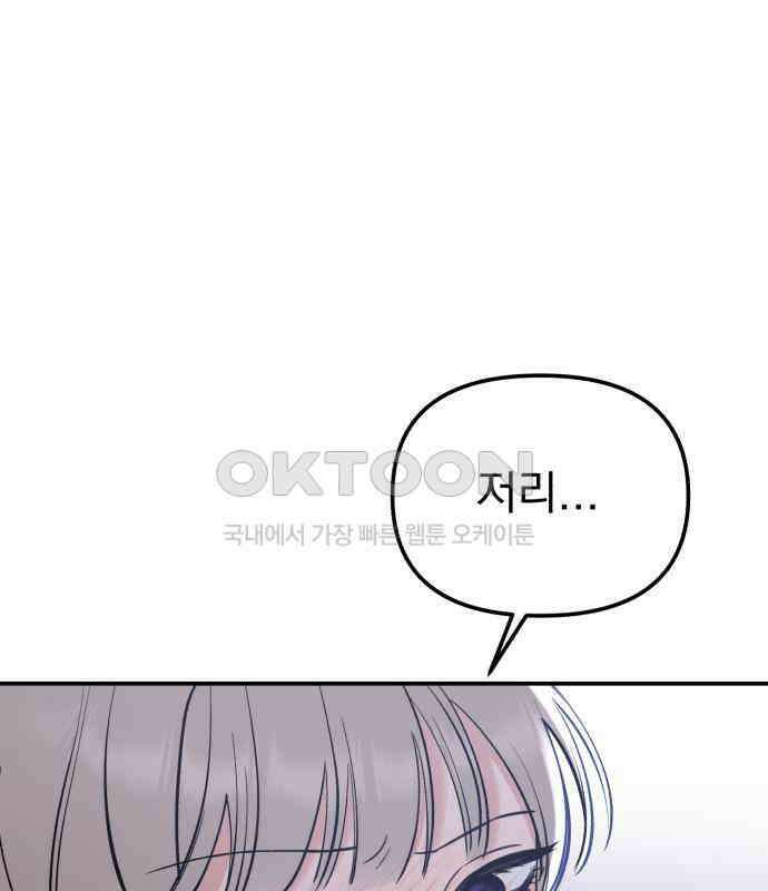 빛나는 나나나나 51화． 목소리가 바뀐다며 98