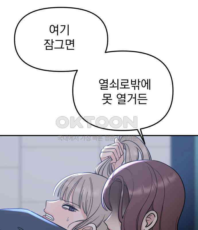 빛나는 나나나나 51화． 목소리가 바뀐다며 111