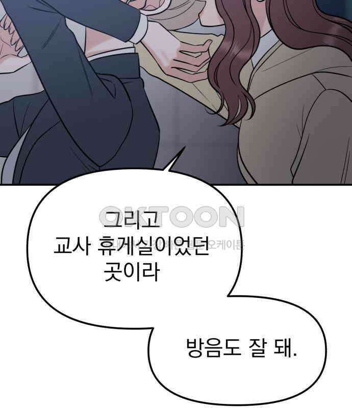빛나는 나나나나 51화． 목소리가 바뀐다며 112