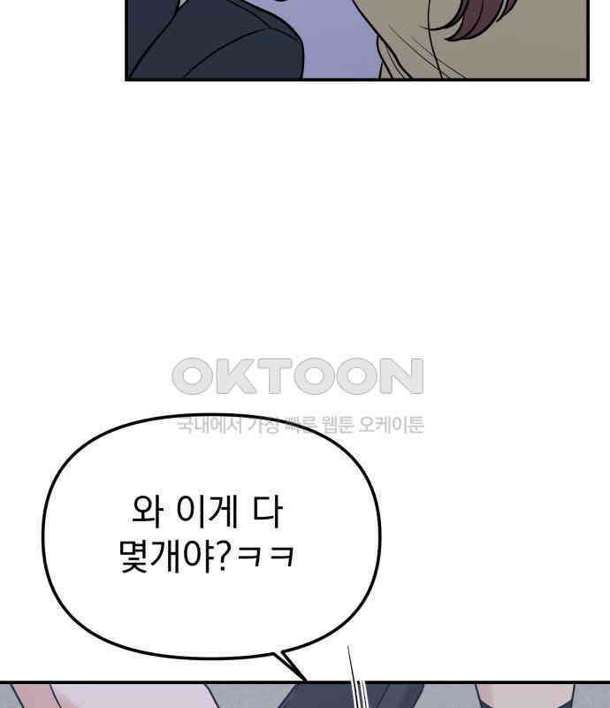 빛나는 나나나나 51화． 목소리가 바뀐다며 116
