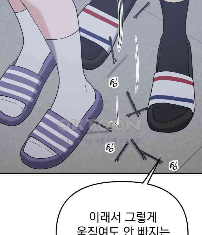 빛나는 나나나나 51화． 목소리가 바뀐다며 117