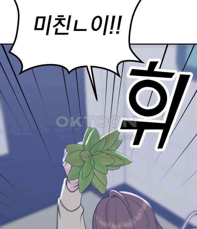 빛나는 나나나나 51화． 목소리가 바뀐다며 143