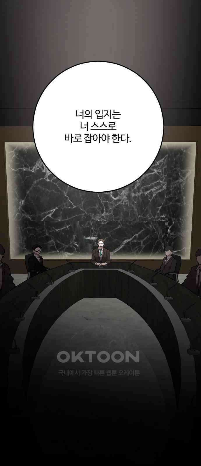 팀장님은 신혼이 피곤하다 70화 1