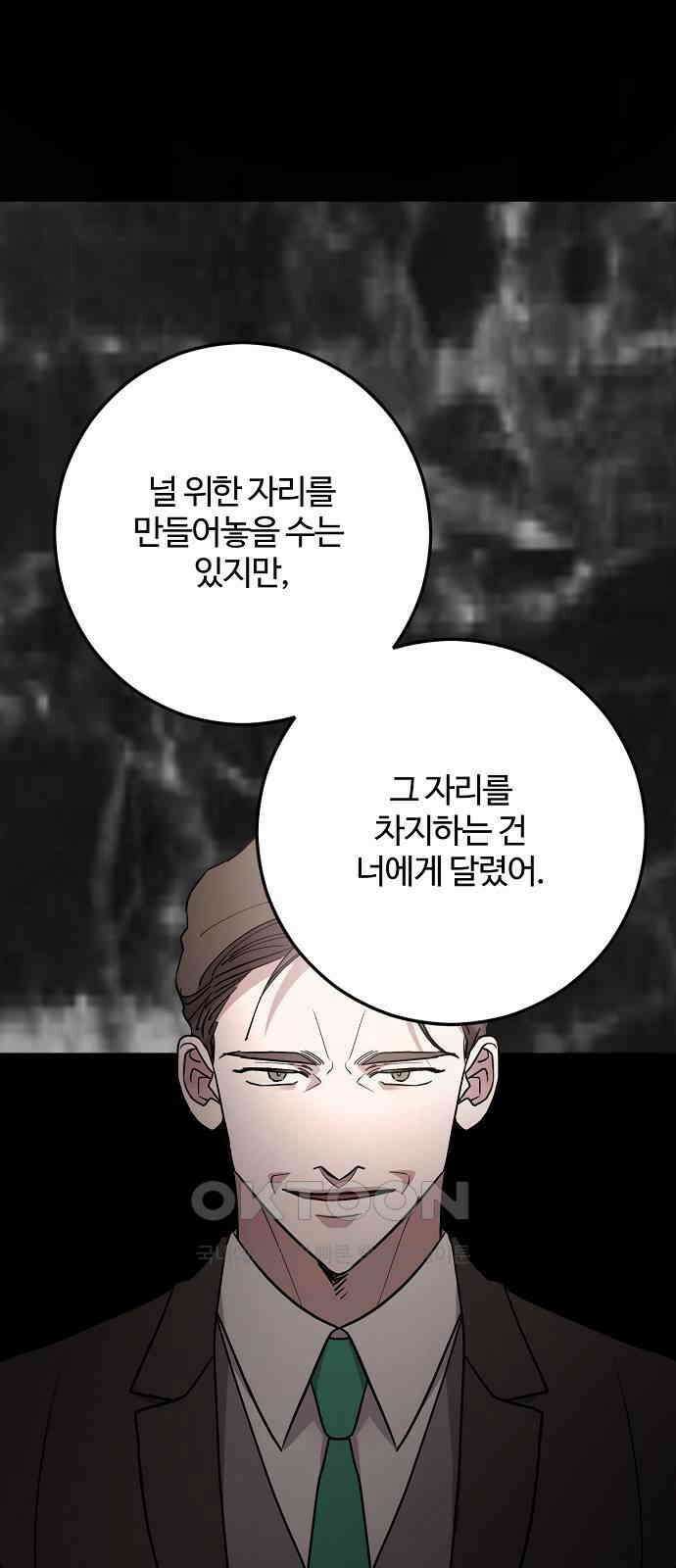팀장님은 신혼이 피곤하다 70화 2