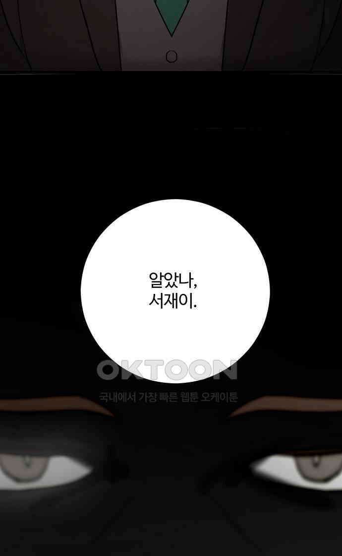 팀장님은 신혼이 피곤하다 70화 3